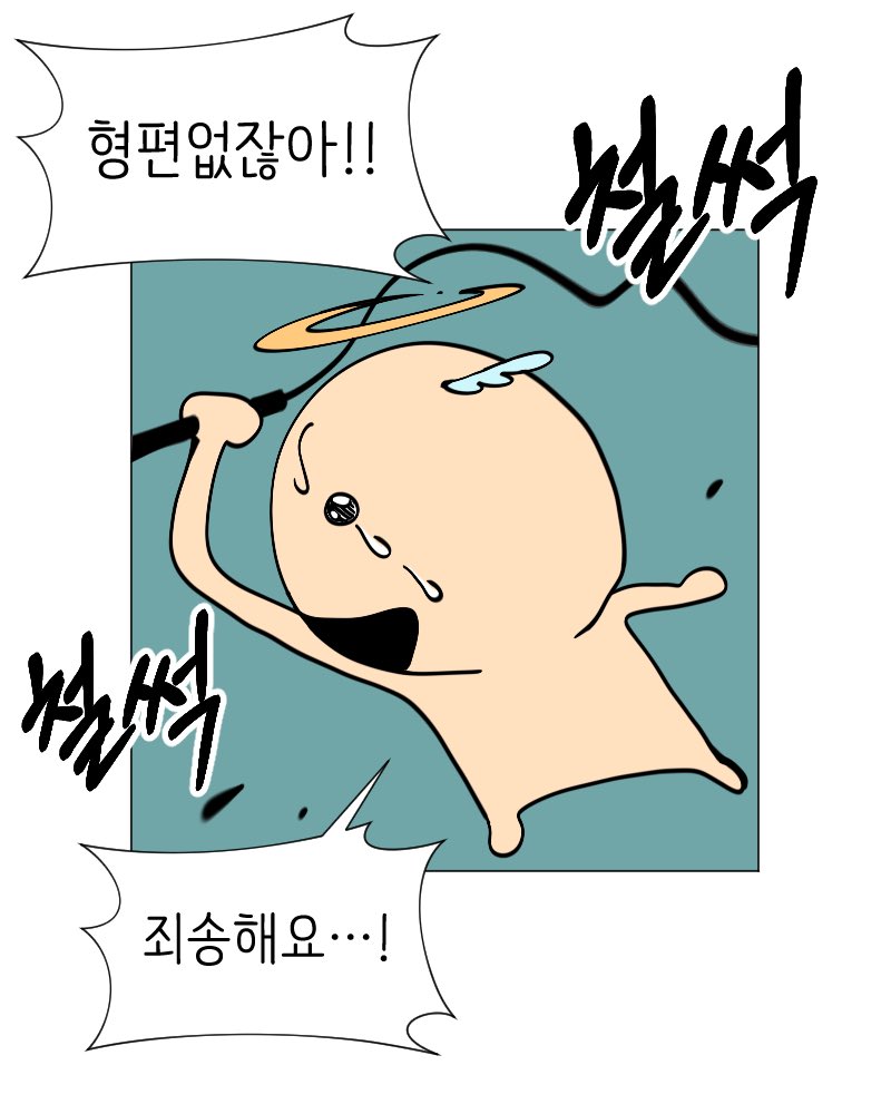 천사 나오는 만화