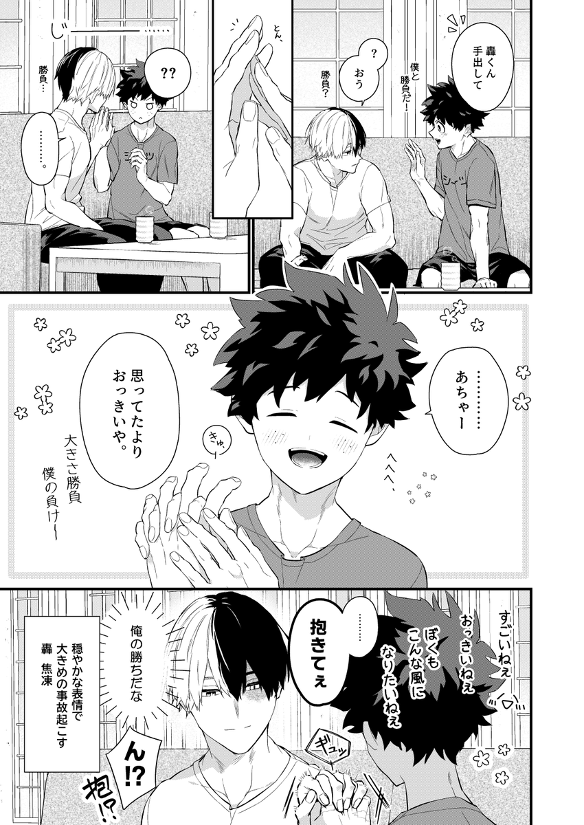 「突然」【轟出】