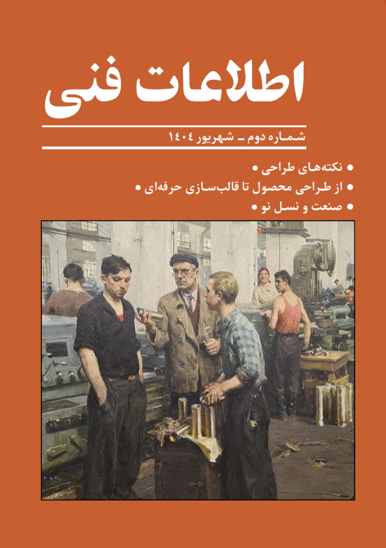 شماره‌ی دوم گاهنامه‌ی اطلاعات فنی منتشر شد.
این نوشتار ماحصل فعالیت علاقه‌مندان این حوزست و در ابتدای مسیر خودش قرار داره. اگر شما هم صنعتگرید و یا دوست دارید صنعتگر باشید، به ما در نوشتن کمک کنید.

t.me/engandtechinf/…