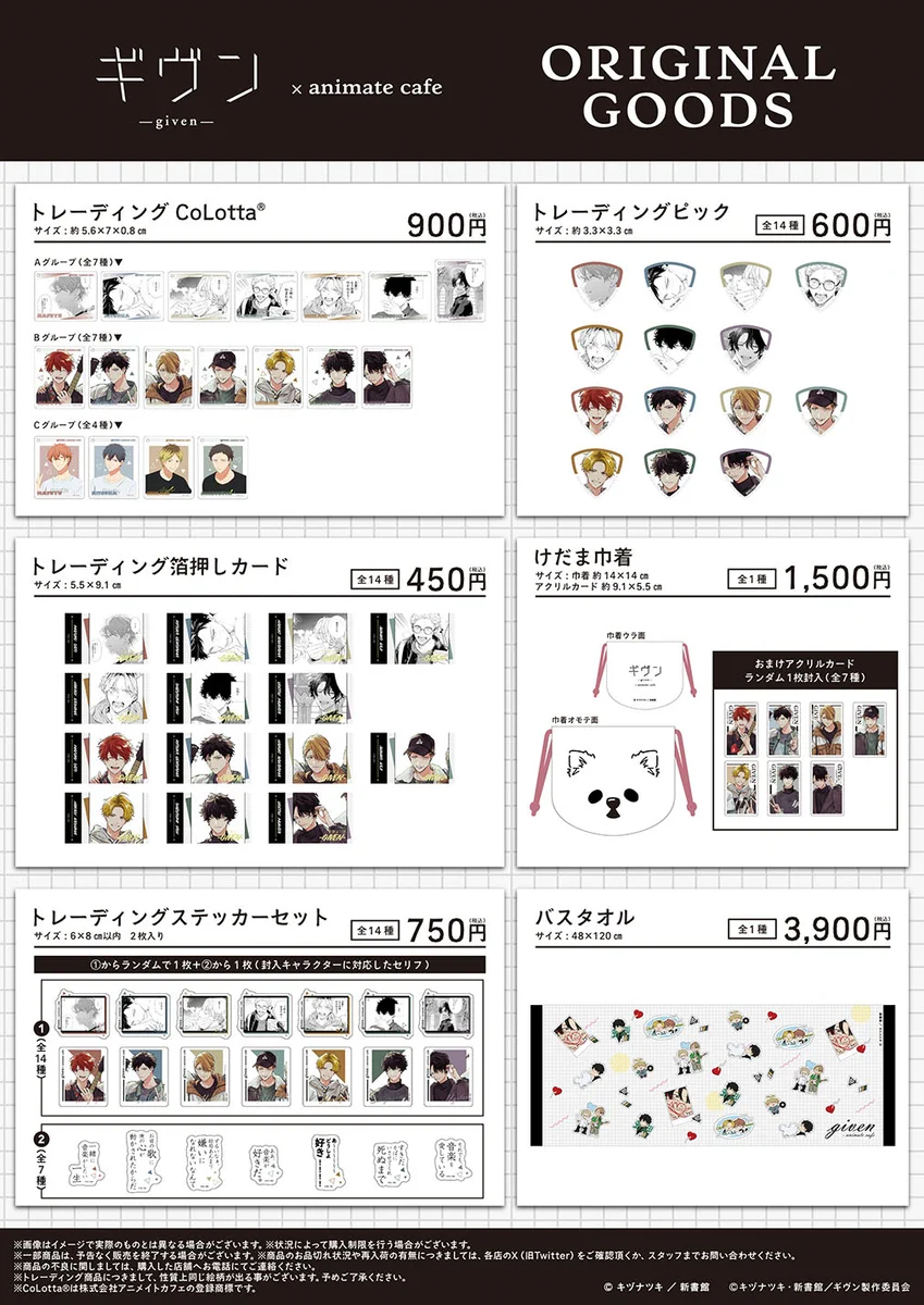 ギヴン　アニカフェ　コロッタ　アクキー　アクリルブロック　コンプセット　未使用 アニメイトカフェ総合 on X: 