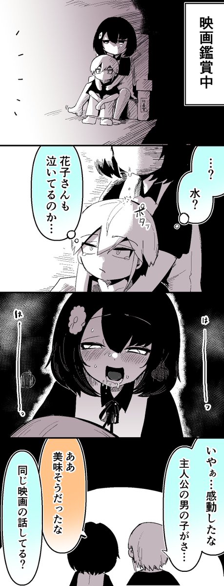 水滴だと思ったら化物の唾液だった、みたいな展開こわいけど好き