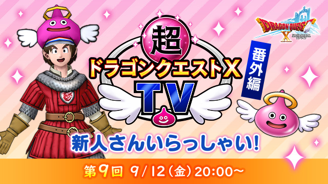 ドラゴンクエストX 公式 (@DQ_X) / X