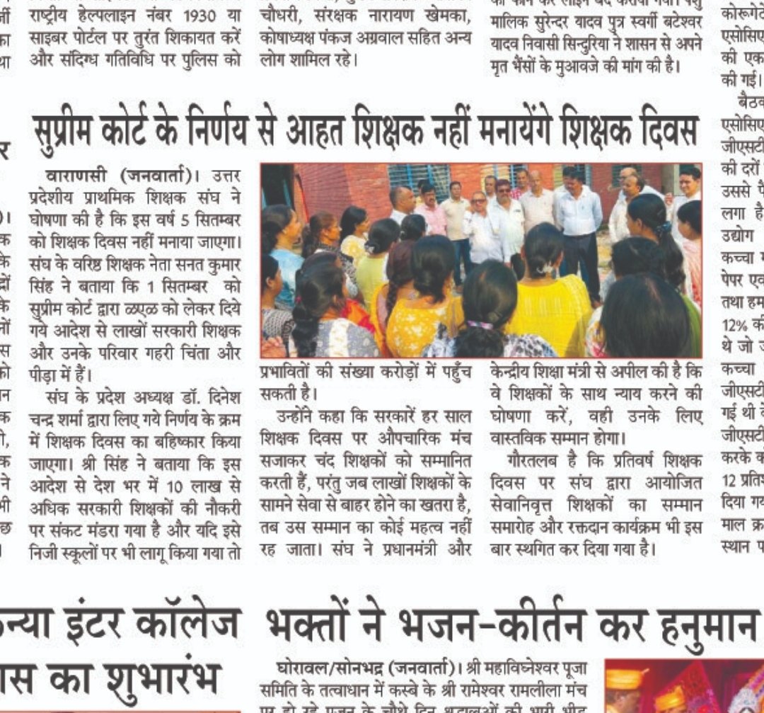 "हमारी सेवा को मत लटकाइए,
शिक्षक समाज को मत रुलाइए।"
<a href="/narendramodi/">Narendra Modi</a> <a href="/dpradhanbjp/">Dharmendra Pradhan</a> <a href="/PMOIndia/">PMO India</a> <a href="/jagdambikapalmp/">Jagdambika Pal</a> <a href="/myogiadityanath/">Yogi Adityanath</a> <a href="/brajeshpathakup/">Brajesh Pathak</a> <a href="/kpmaurya1/">Keshav Prasad Maurya</a> <a href="/harishkumaUPPSS/">Harish Kumar</a>
#काला_क़ानून_वापस_लो