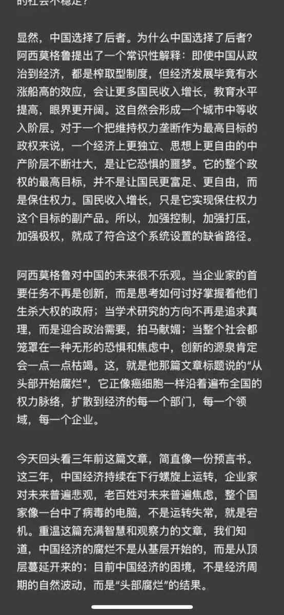 推荐一篇很好的文章。
达龙·阿西莫格鲁是一位诺贝尔经济学奖获得者。他的一篇文章标题就是：“中国经济正从头部腐烂”。
下面的文章便是用中共国近年来的经济现状给这个观点背书。