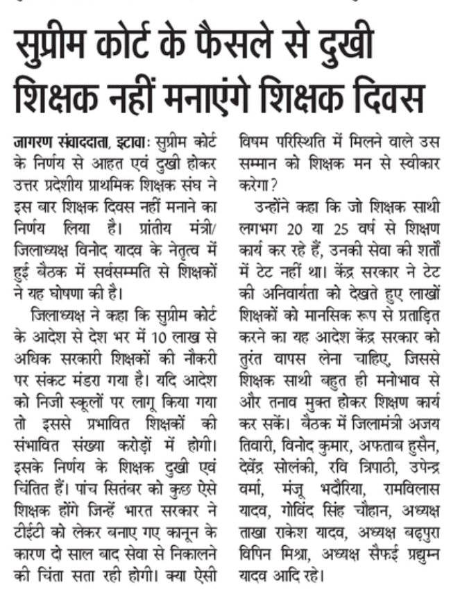 "हमारी सेवा को मत लटकाइए,
शिक्षक समाज को मत रुलाइए।"
<a href="/narendramodi/">Narendra Modi</a> <a href="/dpradhanbjp/">Dharmendra Pradhan</a> <a href="/PMOIndia/">PMO India</a> <a href="/jagdambikapalmp/">Jagdambika Pal</a> <a href="/myogiadityanath/">Yogi Adityanath</a> <a href="/brajeshpathakup/">Brajesh Pathak</a> <a href="/kpmaurya1/">Keshav Prasad Maurya</a> <a href="/harishkumaUPPSS/">Harish Kumar</a>
#काला_क़ानून_वापस_लो