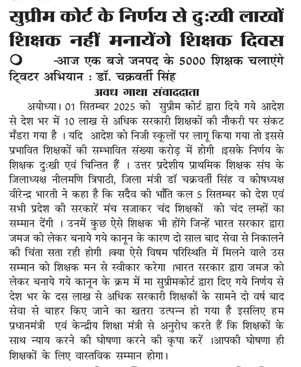 "हमारी सेवा को मत लटकाइए,
शिक्षक समाज को मत रुलाइए।"
<a href="/narendramodi/">Narendra Modi</a> <a href="/dpradhanbjp/">Dharmendra Pradhan</a> <a href="/PMOIndia/">PMO India</a> <a href="/jagdambikapalmp/">Jagdambika Pal</a> <a href="/myogiadityanath/">Yogi Adityanath</a> <a href="/brajeshpathakup/">Brajesh Pathak</a> <a href="/kpmaurya1/">Keshav Prasad Maurya</a> <a href="/harishkumaUPPSS/">Harish Kumar</a>
#काला_क़ानून_वापस_लो