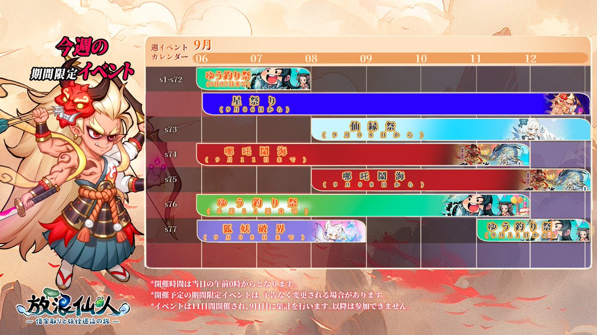 📅【期間限定イベント一覧】
各サーバーの今週の限定イベントスケジュールを公開しました！
詳細は画像をご確認ください📌

🔔 各サーバーのイベント開催情報も、今後Discordおよび公式Xにて随時お知らせいたします！

⚠️