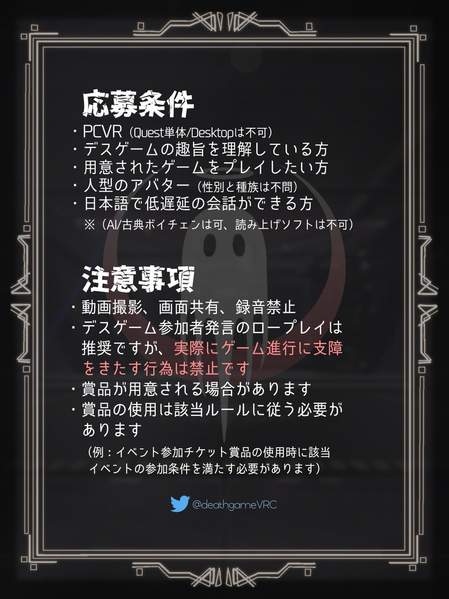デスゲームカンパニー【VRChat】 (@deathgamevrc) on Twitter photo 🔔第3回開催告知
☠️デスゲームロールプレイイベントです
💎優勝賞品
Fluffy&Deep 〜Secret Order〜
<a href="/FluffyDeep_vrc/">Fluffy&Deep【両声類メイドカフェ フラディ】</a>
参加チケット
🗓️9/16(火) 22:00~
🕓イベント時間 90分
事前抽選枠
📑フォーム
forms.gle/8xrrUvukoc9yV4…
当日リクイン枠はありません
完全事前予約制です
#デスゲームカンパニー 🔔第3回開催告知
☠️デスゲームロールプレイイベントです
💎優勝賞品
Fluffy&Deep 〜Secret Order〜
<a href="/FluffyDeep_vrc/">Fluffy&Deep【両声類メイドカフェ フラディ】</a>
参加チケット
🗓️9/16(火) 22:00~
🕓イベント時間 90分
事前抽選枠
📑フォーム
forms.gle/8xrrUvukoc9yV4…
当日リクイン枠はありません
完全事前予約制です
#デスゲームカンパニー
