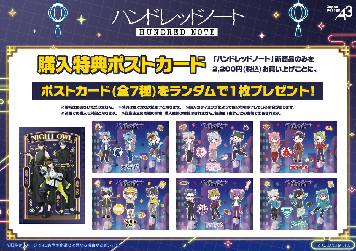ハンドレッドノート ハンドレ トレーディングアクリルカード 購入特典 特典情報／ 『ハンドレッドノート』新商品のみを2,200円(税込)お
