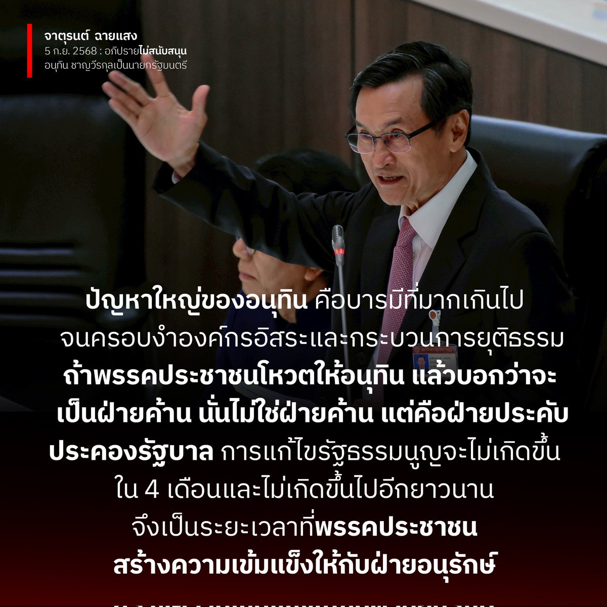 Chaturon /จาตุรนต์ tweet media