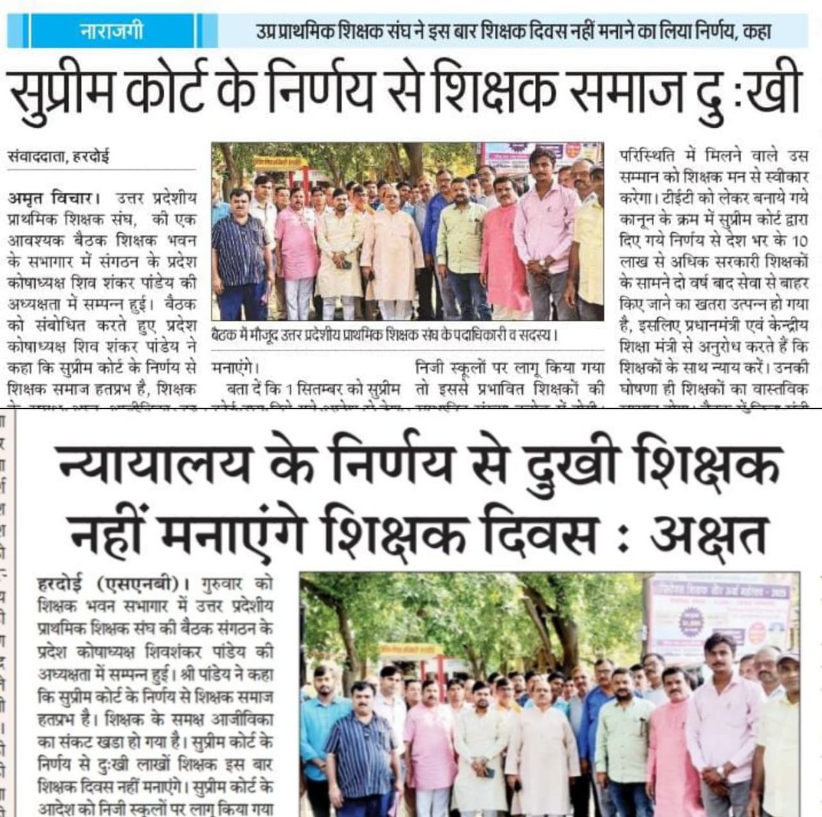 Shiv Shankar Pandey (@sspandeyuppss) on Twitter photo "शिक्षा अधिनियम 2017 में बदलाव जरूरी है,
हमारी सेवा की रक्षा भी मजबूरी है।"
<a href="/narendramodi/">Narendra Modi</a> <a href="/dpradhanbjp/">Dharmendra Pradhan</a> <a href="/PMOIndia/">PMO India</a> <a href="/jagdambikapalmp/">Jagdambika Pal</a> <a href="/myogiadityanath/">Yogi Adityanath</a> <a href="/brajeshpathakup/">Brajesh Pathak</a> <a href="/kpmaurya1/">Keshav Prasad Maurya</a> <a href="/harishkumaUPPSS/">Harish Kumar</a>
#काला_क़ानून_वापस_लो "शिक्षा अधिनियम 2017 में बदलाव जरूरी है,
हमारी सेवा की रक्षा भी मजबूरी है।"
<a href="/narendramodi/">Narendra Modi</a> <a href="/dpradhanbjp/">Dharmendra Pradhan</a> <a href="/PMOIndia/">PMO India</a> <a href="/jagdambikapalmp/">Jagdambika Pal</a> <a href="/myogiadityanath/">Yogi Adityanath</a> <a href="/brajeshpathakup/">Brajesh Pathak</a> <a href="/kpmaurya1/">Keshav Prasad Maurya</a> <a href="/harishkumaUPPSS/">Harish Kumar</a>
#काला_क़ानून_वापस_लो