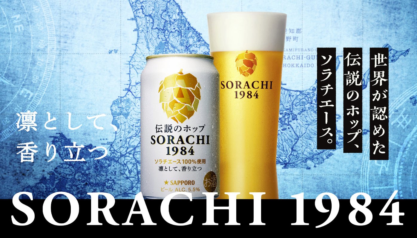 サッポロビール SapporoBeer (@SapporoBeer) / X