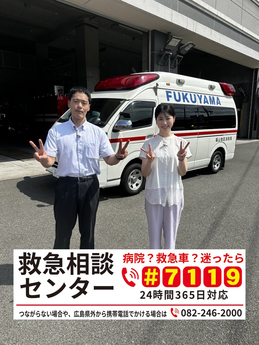 迷ったときは＃7119 へ相談！】 急な病気やけがをしたときに、救急車を