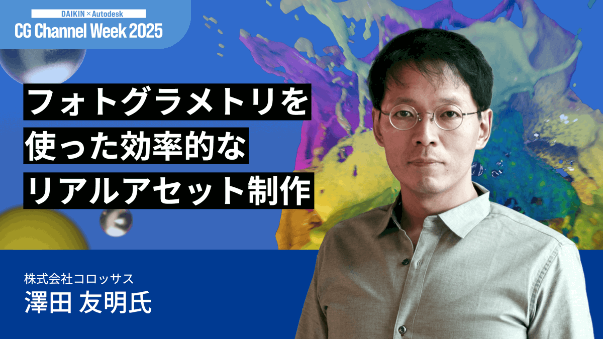 clsstudio's tweet photo. 来週いよいよ公開されます！弊社澤田が手取り足取りフォトグラメトリのいろはをお伝えいたしますので、ご興味のあるかたはぜひご覧ください！
https://t.co/RtJAbWS66H https://t.co/TqZYUvEH6z