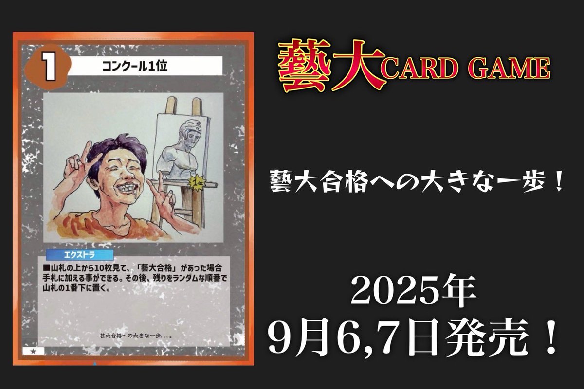 藝大CARD GAME【公式】 (@GEIDAI_CARDGAME) / Posts / X