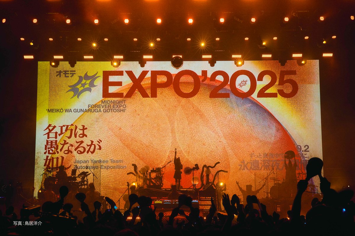 Expo2025 大阪・関西万博 (@expo2025_japan) on Twitter photo 🔵🔴
#ずっと真夜中でいいのに 。
#オモテEXPO 2025「名巧は愚なるが如し」
🔵🔴
先日開催されたLIVEの様子をお届け✨
<a href="/zutomayo/">ACAね a.k.a ネス湖のてっぺん</a> <a href="/zutomayo_staff/">ずっと真夜中でいいのに。(スタッフ)</a>
#ずとまよ #EXPO2025 🔵🔴
#ずっと真夜中でいいのに 。
#オモテEXPO 2025「名巧は愚なるが如し」
🔵🔴
先日開催されたLIVEの様子をお届け✨
<a href="/zutomayo/">ACAね a.k.a ネス湖のてっぺん</a> <a href="/zutomayo_staff/">ずっと真夜中でいいのに。(スタッフ)</a>
#ずとまよ #EXPO2025