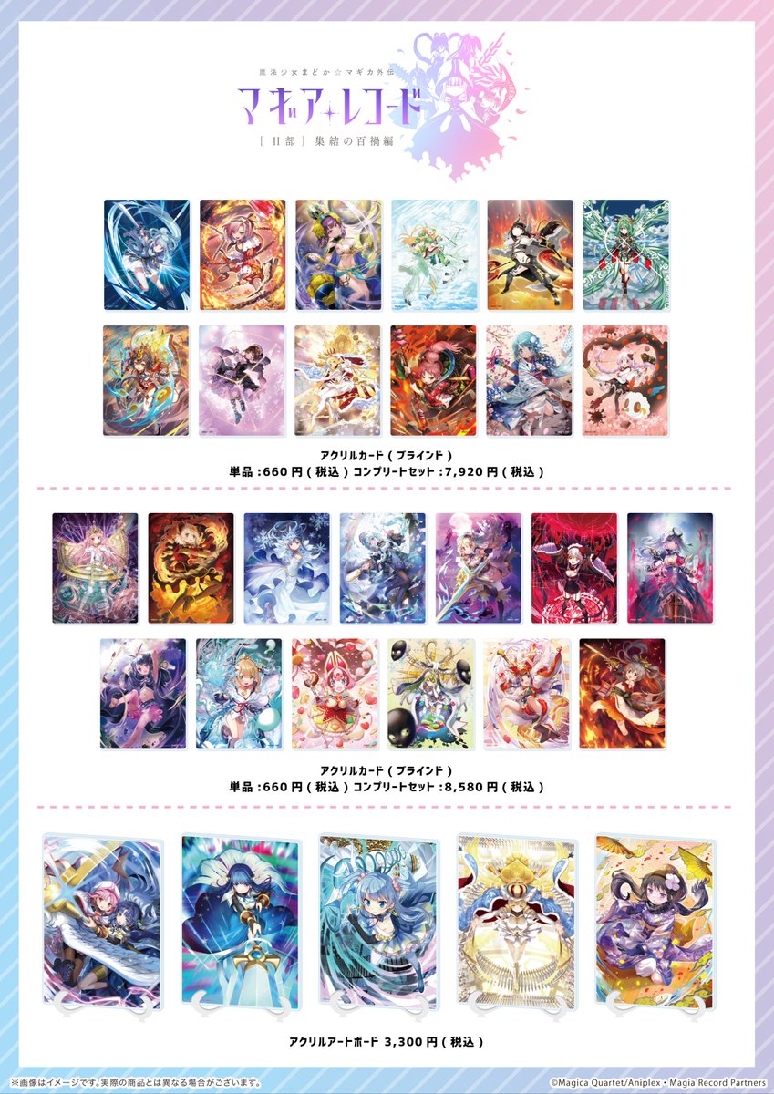 💻事後通販のお知らせ🛒 「マギアレコード 魔法少女まどか☆マギカ外伝