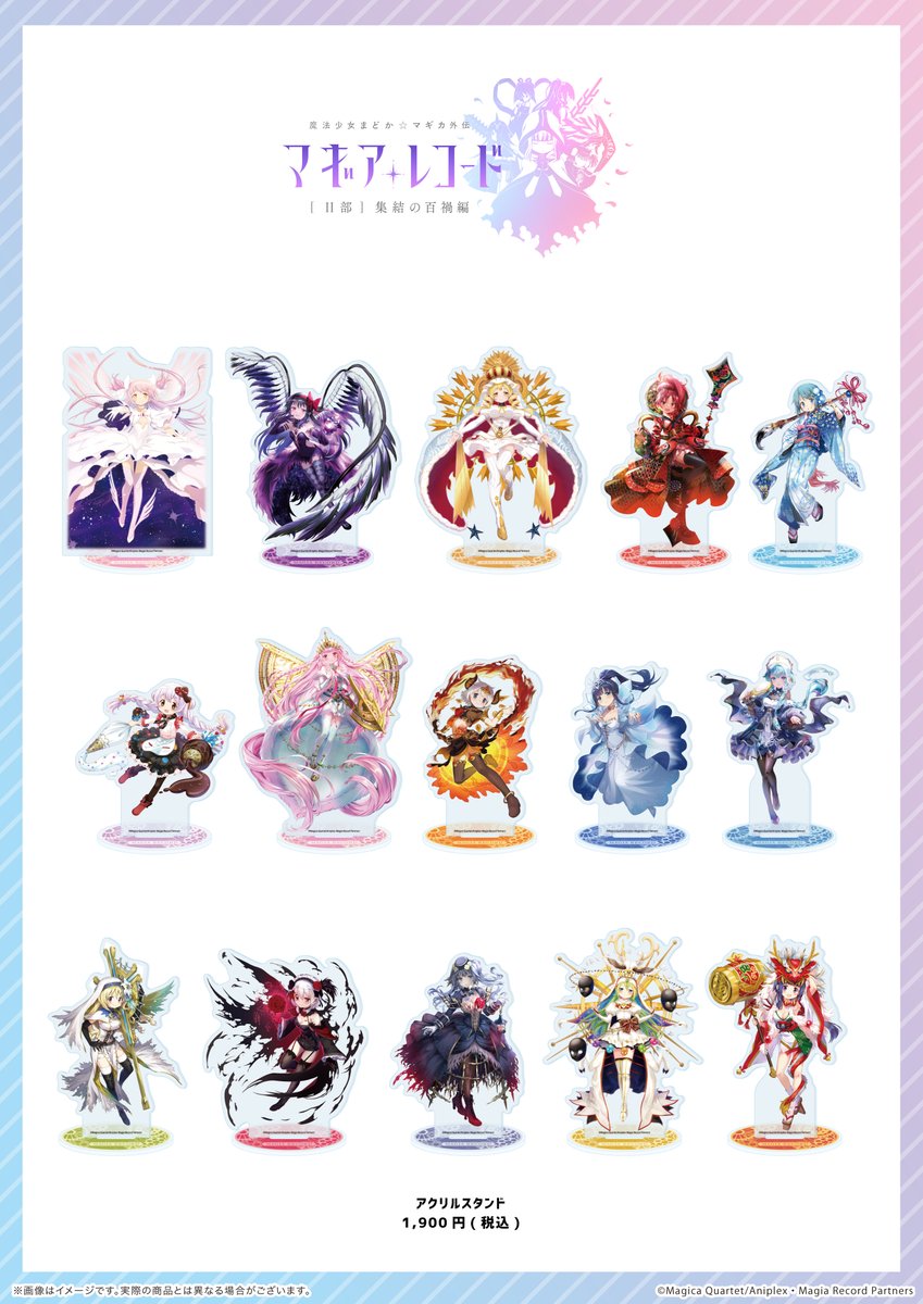 💻事後通販のお知らせ🛒 「マギアレコード 魔法少女まどか☆マギカ外伝