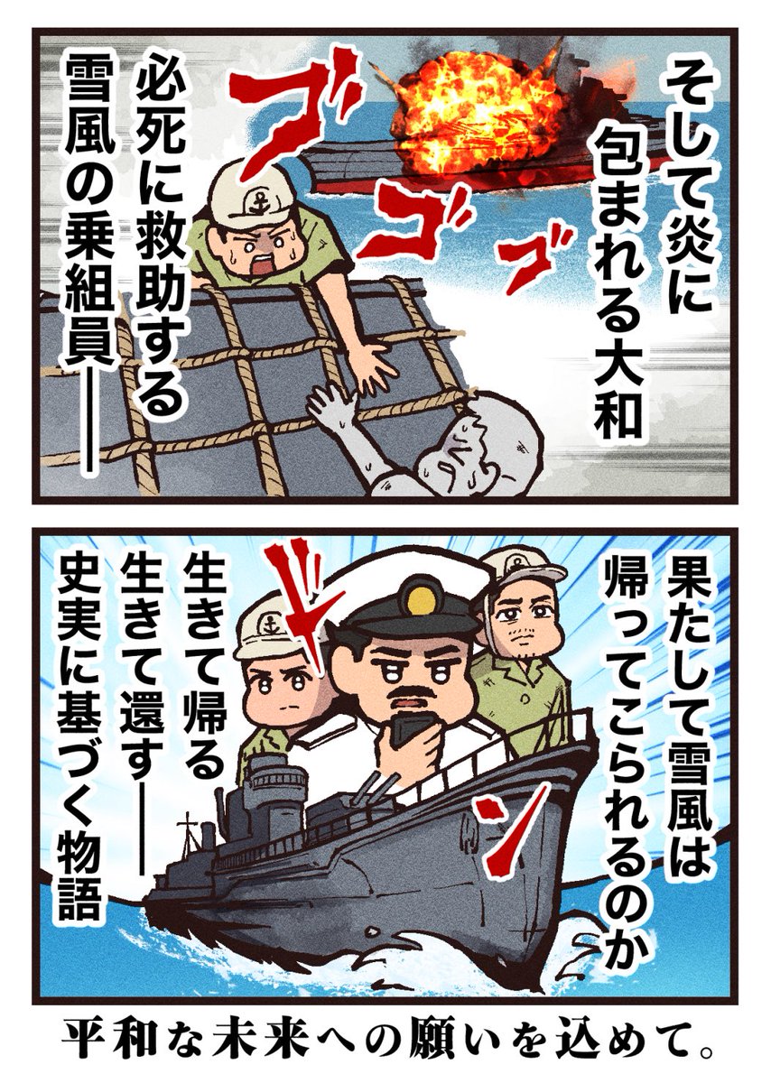 (2/2)
《全国の映画館で絶賛上映中!》

多くの仲間を救い続けた艦「雪風」の史実に基づく物語…!
主演:竹野内豊
出演:玉木宏、奥平大兼 