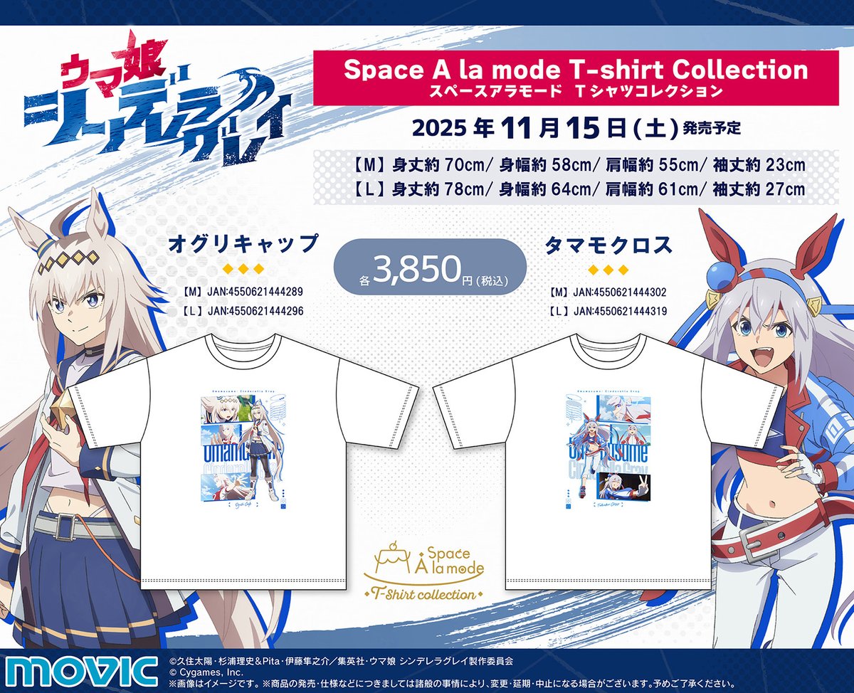 ウマ娘　シンデレラグレイ　キャンペーン　tシャツ ムービックの中の人 on X