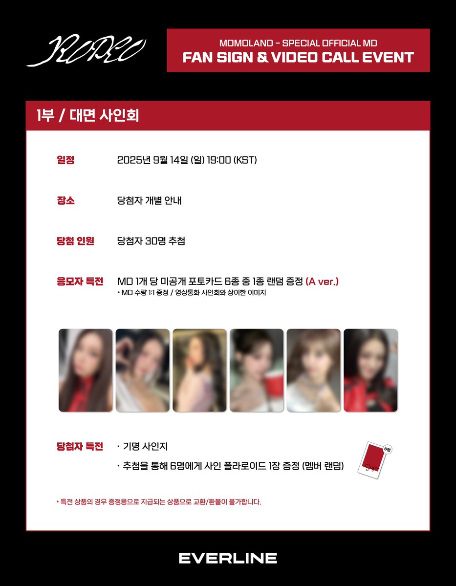 EVERLINESHOP's tweet photo. [📢] #모모랜드 #MOMOLAND
SPECIAL OFFICIAL MD
대면 / 영상통화 이벤트 공지

* 해당 이벤트에 멤��� '아인'님이 불참하게 되었습니다. 팬 여러분의 양해 부탁드립니다.

📌 9월 5일(금) 17:00(KST) ~ 9월 7일(일) 23:59 (KST)

✨ 응모자 전원 특전 미공개 포토카드
✨ 당첨자 추첨 특전 사인 폴라로이드

🔗 대면 : https://t.co/VnNqPPE3El
🔗 영통 : https://t.co/FFVxjMQlse

#로데오 #RODEO
#EVERLINE #에버라인