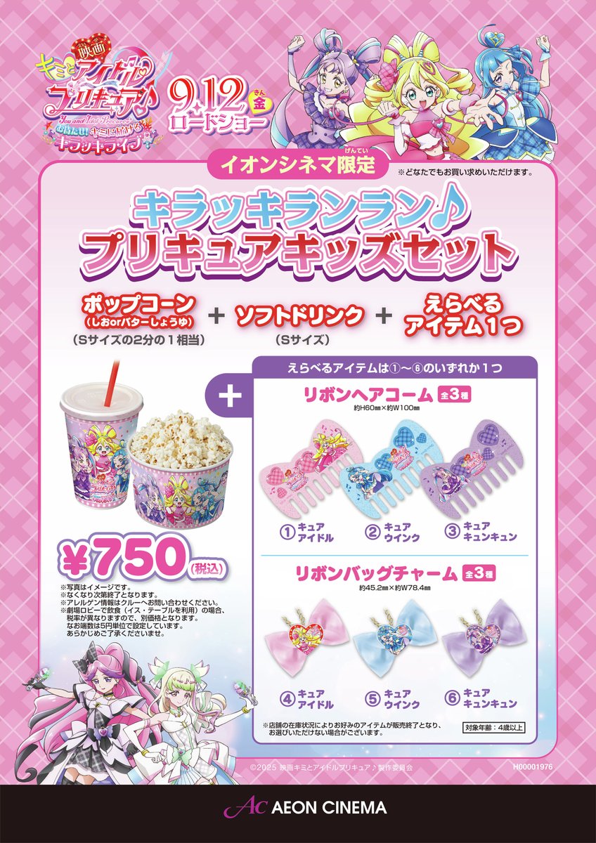 プリキュア グッズ&情報 (@goodsPrecure) / X