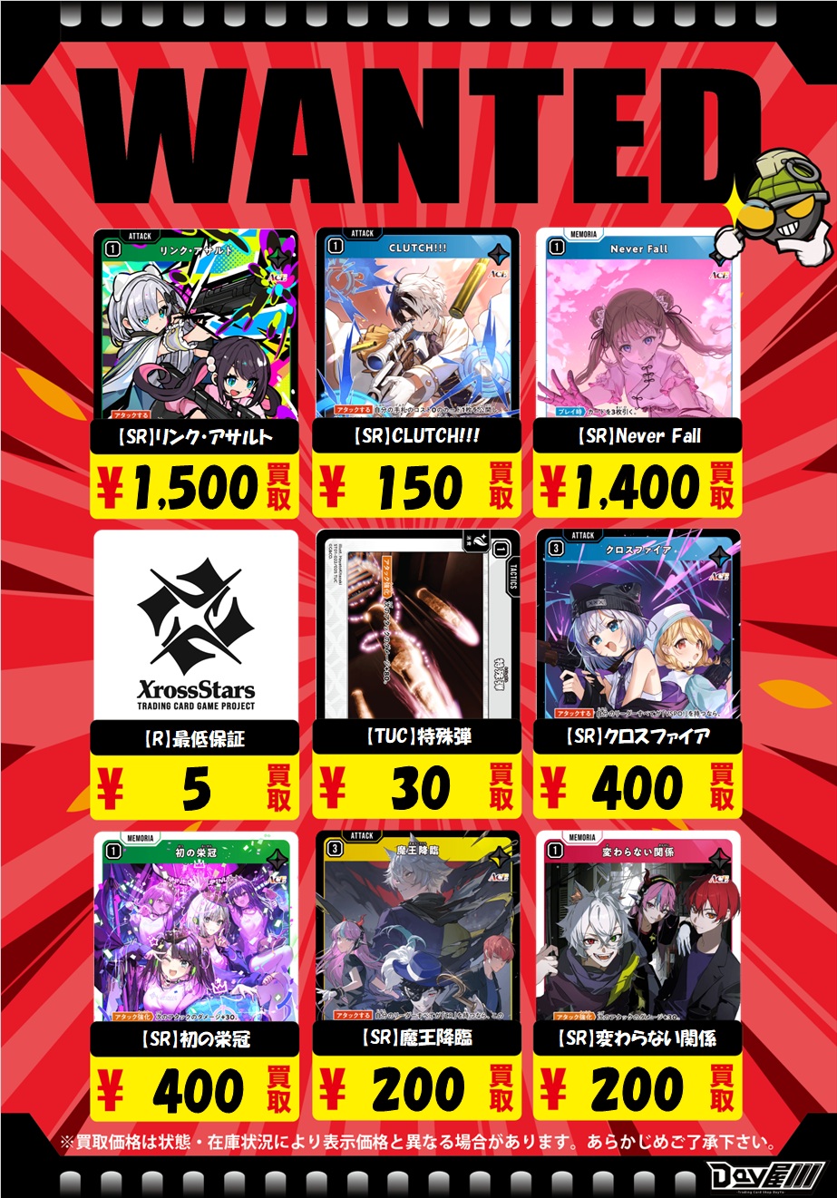 クロススターズ Xross Stars リンクアサルト Never Fall Day屋 蒲田店・通販店 蒲田・川崎最強買取カードショップ！ on X