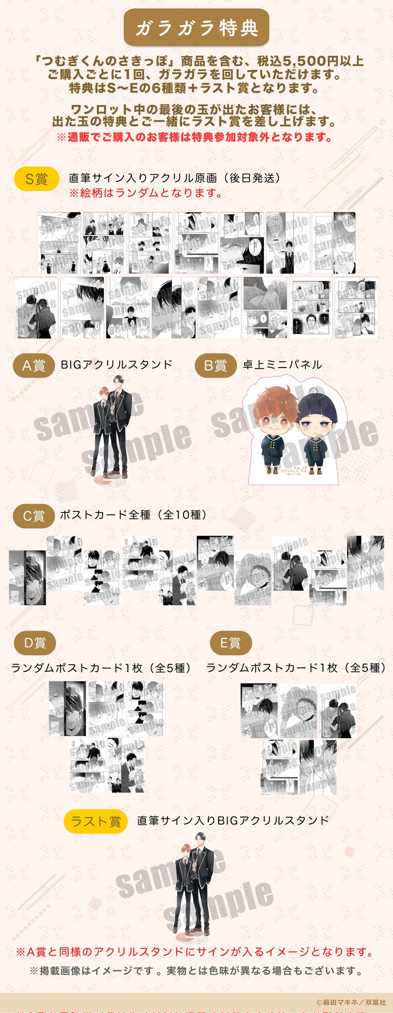 暮田マキネ つむぎくんのさきっぽ がらがら特典 B賞 卓上ミニパネル