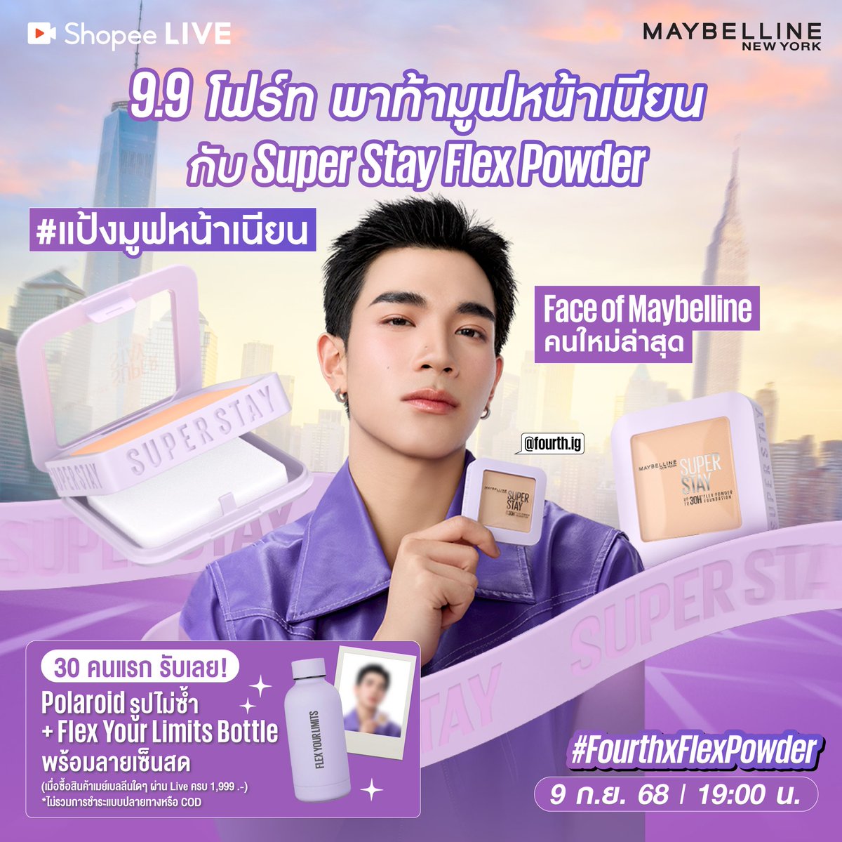 💜 9.9 นี้เจอกัน! ผิวเนียนกริบไม่ง้อฟิลเตอร์ กับ “Fourth” <a href="/tawattannn/">FOURTH</a> FACE OF MAYBELLINE จะโชว์จริงให้ดูสดๆ ว่า #แป้งมูฟหน้าเนียน เนียนได้แค่ไหน ✨

เริ่มเทรนด์พร้อมกัน
📅9 ก.ย. 68 18.45 น.
🔑MAYBELLINE FOURTH 9.9
#️⃣FourthxFlexPowder

🌈ลุ้นรับโพลารอยด์ +  Flex Your Limits Bottle