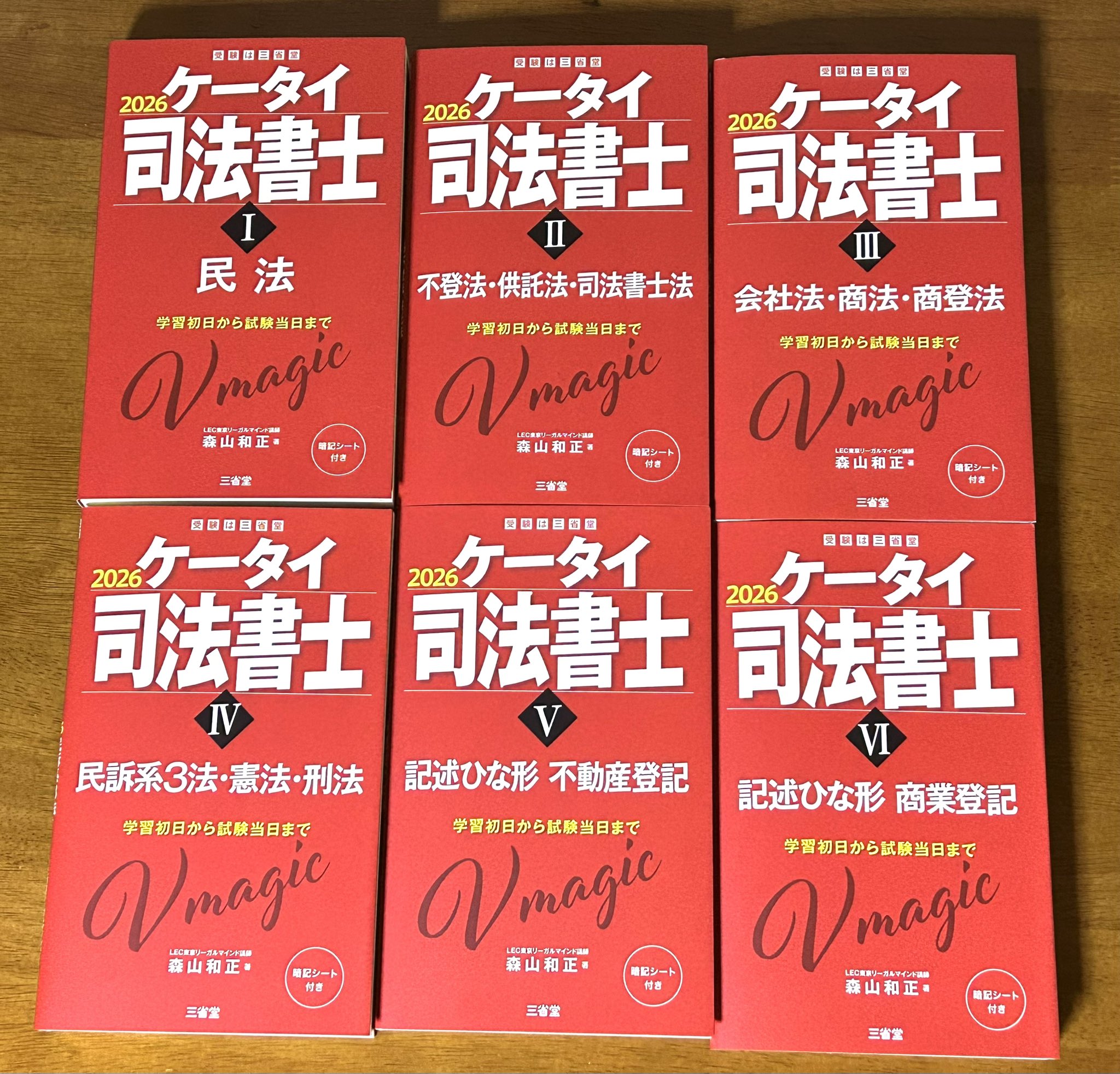 【ほぼ新品】ケータイ司法書士2025 全6冊セット/ 森山和正 全6冊セット】ケータイ司法書士 2024 森山和正 - メルカリ