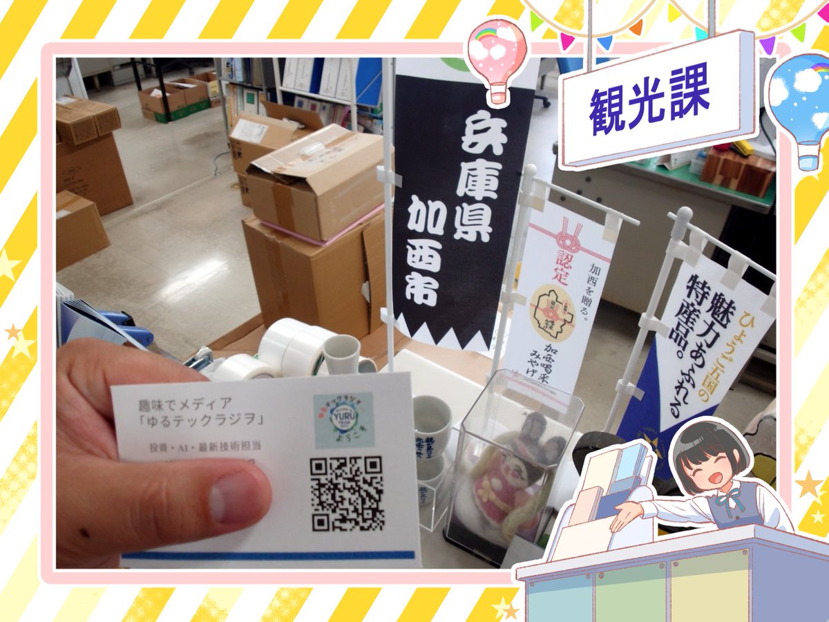 加西市の市役所行ってきました！
なんと観光課課長の阿部さんとお話できました😳
とても面白い方で色々面白いお話を聞けて楽しかったです。
#加西市ハックDAO