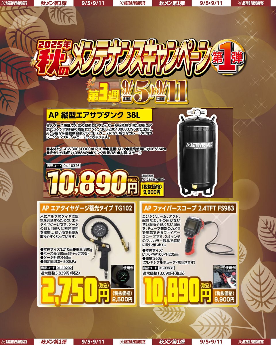 まとめ売り ASTRO