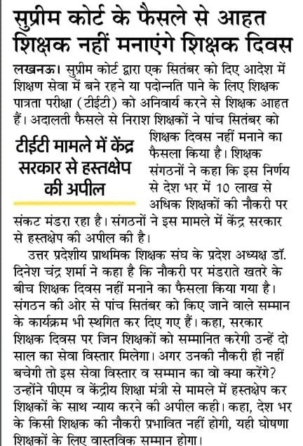 उसूलों पर आंच आये तो टकराना जरूरी है 
जिंदा हो अगर तो जिंदा नजर आना जरूरी है
Tet लागू होने से पूर्व नियुक्त शिक्षकों पर Tet की अनिवार्यता वाला
#काला_कानून_वापस_लो
<a href="/UPPSS1921/">UPPSS(उ०प्र०प्राथमिक शिक्षक संघ)</a> 
<a href="/DrDCSHARMAUPPSS/">Dr Dinesh Chandra Sharma</a>
<a href="/SanjaySnghUPPSS/">Sanjay Singh</a>
<a href="/VandanaUPPSS/">Vandana Saxena</a> 
<a href="/vipinUPPSS/">Vipin Bihari | विपिन बिहारी |وپن اپادھیائے</a> 
<a href="/SANATKUMARUPPSS/">@UPPSS_VARANASI</a> 
 <a href="/timesofindia/">The Times Of India</a> 
<a href="/SkyNews/">Sky News</a>