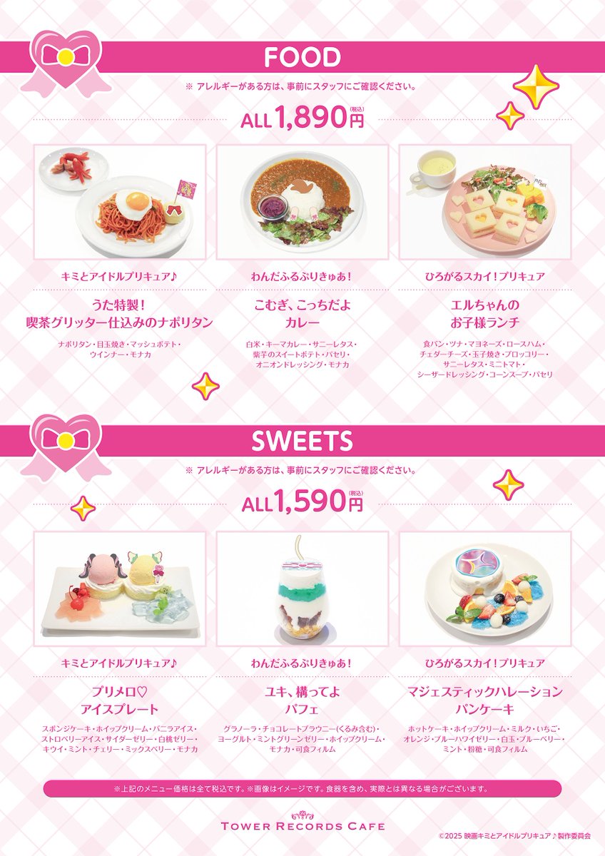 映画キミプリ × TOWER RECORDS CAFE】 『映画キミとアイドルプリキュア