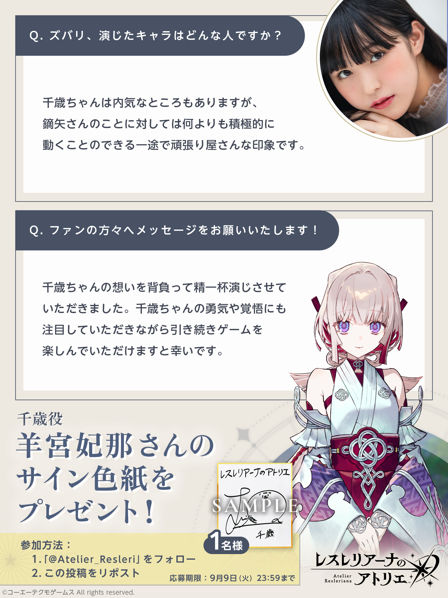 【希少・非売品】レスレリアーナのアトリエ 声優直筆サイン入り布ポスター 当選品 レスレリアーナのアトリエ on X: 