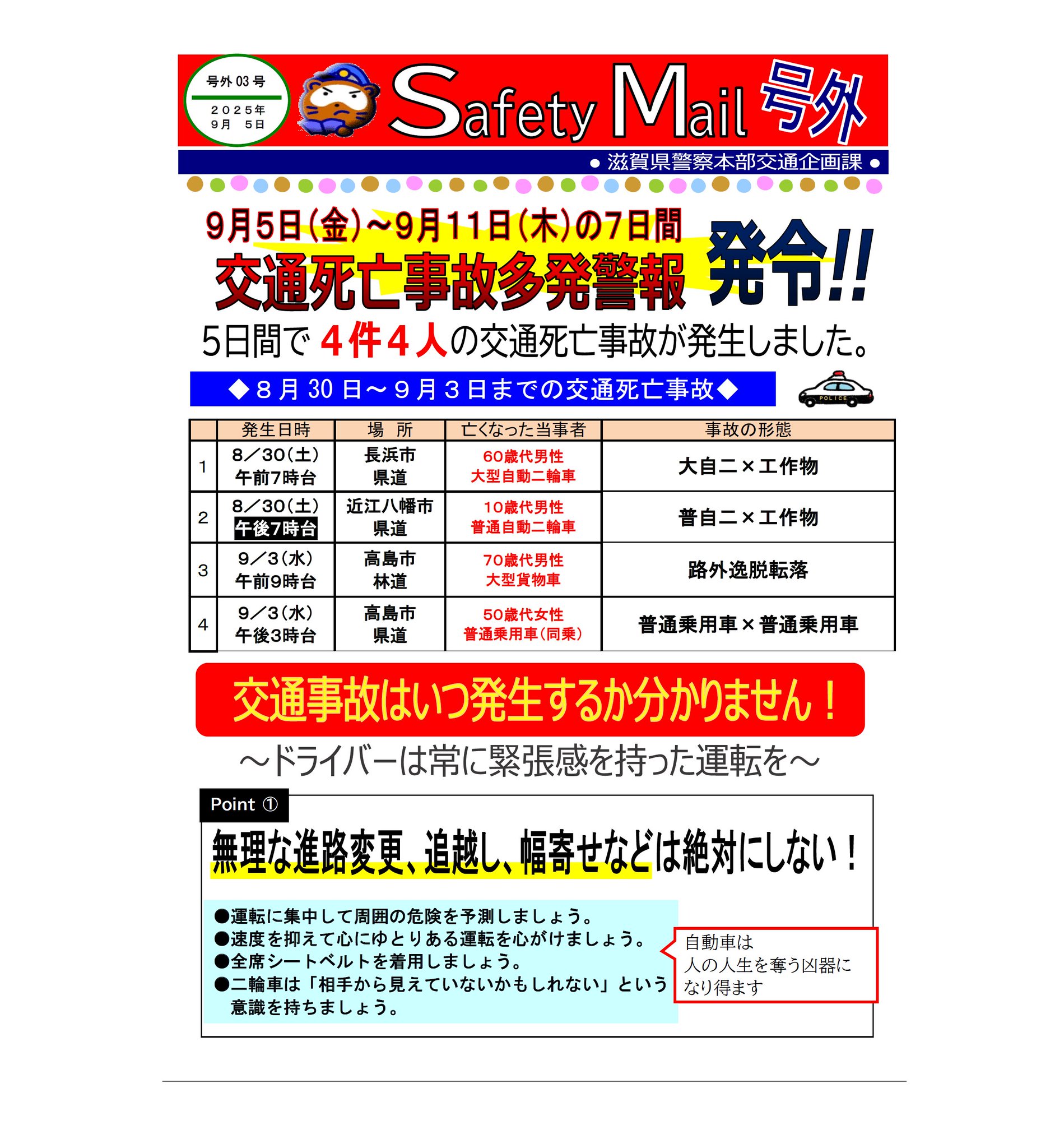 滋賀県警察 on X: 