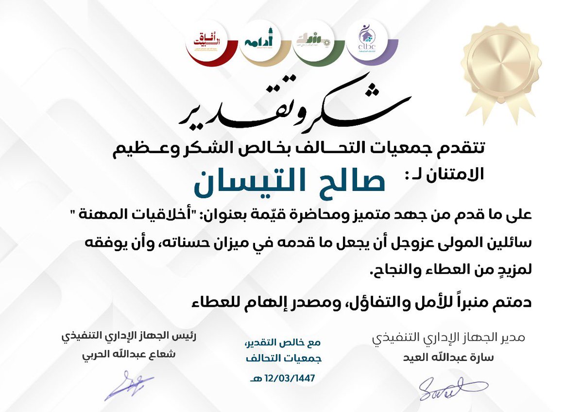 easternwatan's tweet photo. نشكر المدرب المبدع مشرف فريق وطن  أ. صالح بن عبدالعزيز التيسان لتقديمه أمسيةتطويرية ضمن برنامج التطوير المجتمعي (أخلاقيات المهنة) لجمعيات العيون المتحالفة يوم الخميس ١٢-٣-١٤٤٧هـ 
حضر الأمسية موظفي ومستفيدي جمعيات العيون ،،ونتقدم بوافر الشكر  لإدارة الجمعيات على جهودها المبذولة https://t.co/DQTeDEqJgT