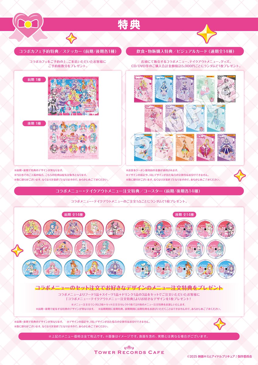映画キミプリ × TOWER RECORDS CAFE】 『映画キミとアイドルプリキュア