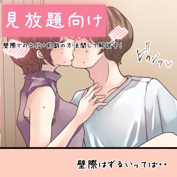 壁際で楽しくできる『始まり+本番の方法』を解説中❗️ 

【Fantia】と【Fanbox】
のリンクはプロフィールにあります❗️ 