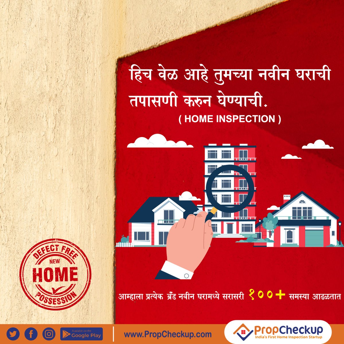 PropCheckup's tweet photo. Just bought a brand new flat?
Now is the right time to get a home inspection done!
We've found 100+ hidden issues in new homes - from cracks to dampness.
Choose Propcheckup for a defect- free possession!
+91 81699 69689 | https://t.co/PyUfd3TeIu
#propcheckup #homeinspection https://t.co/ypR61x9RMc
