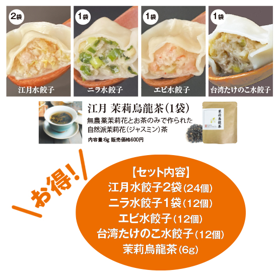ko_getsu's tweet photo. 9-11月のキャンペーン「秋の４種食べ比べセット」の販売が始まっています！江月の水餃子を全種類おトクに食べてみたい方におすすめ。今年はミニ台湾茶もついています🫖
https://t.co/rbGsGEsEDp https://t.co/WpvDqCcchX