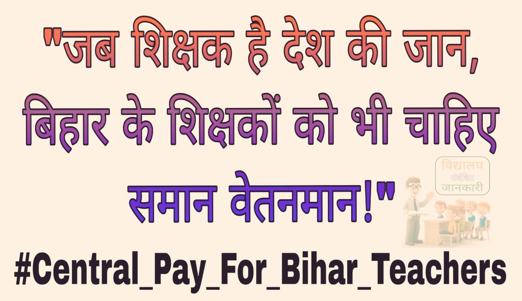Muja71828394's tweet photo. #Central_Pay_For_Bihar_Teachers https://t.co/nHpu4CO48T