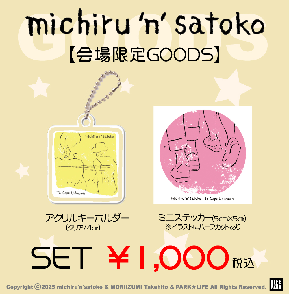 祝賀祭まであと１日

tiget.net/events/407258/

森泉先生のとっても素敵なイラストを、PARK★LiFEのキキさんが「Unknown Goods｣にしてくれました！(お届きになりましたか？）よかったら明日、Tシャツ着てきてね😊😉 そうそう「引換券」も忘れずに💕

そして
｢会場限定Goods｣あります！
お楽しみに！