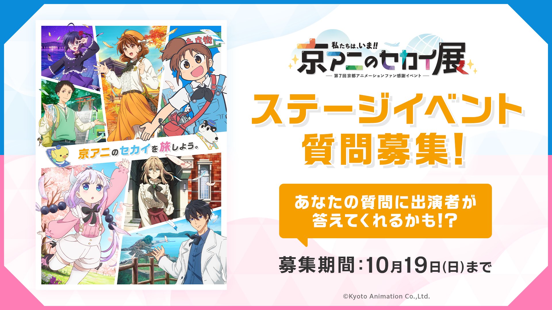 パンフ他 私たちは、いま！！ 京都アニ＆Do ファン感謝イベント 第7回京アニ ファン感謝イベント 2025年10月25日〜26日 京都にて