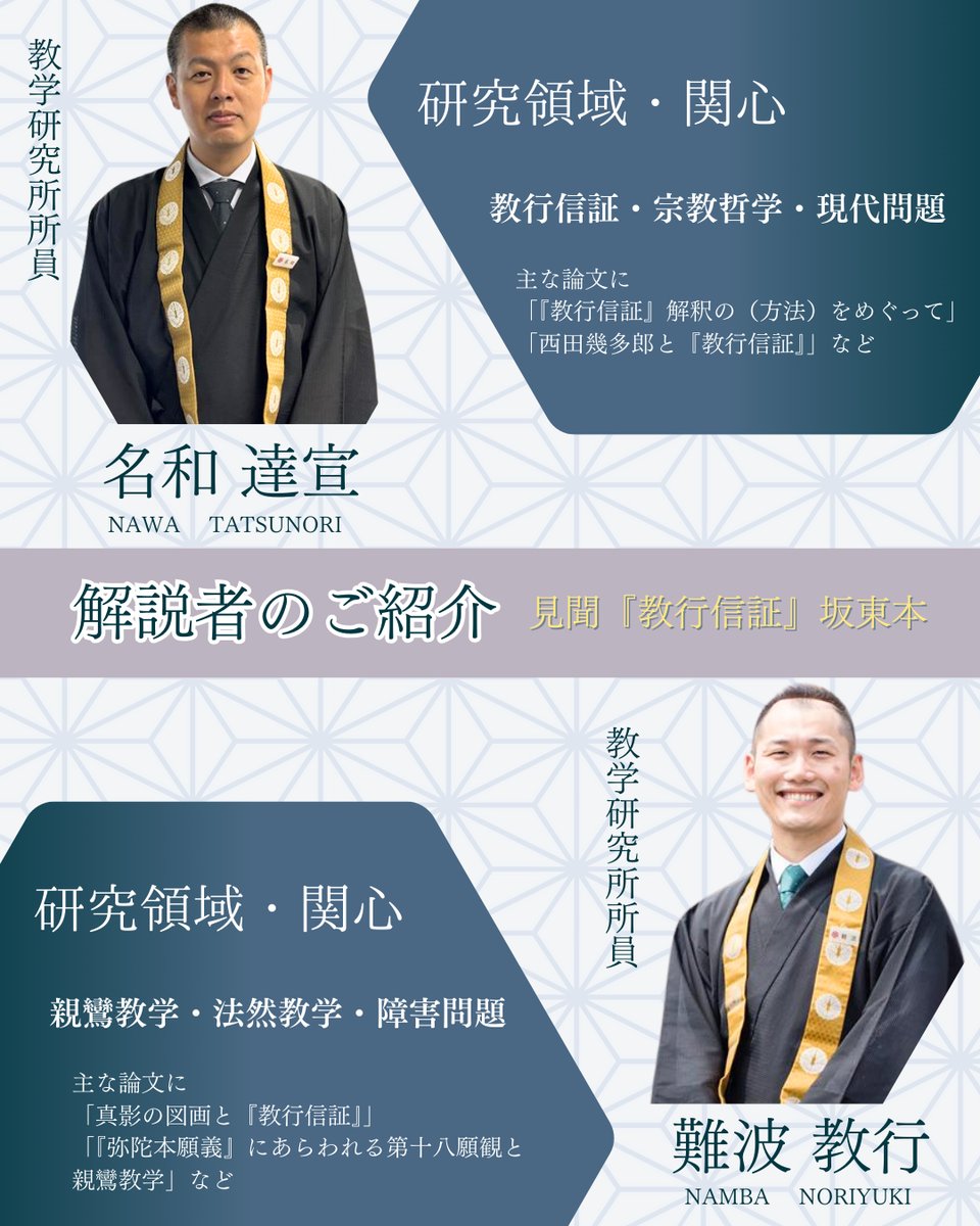 見聞『教行信証』坂東本～親鸞聖人から私たちへのメッセージ～ 御正忌