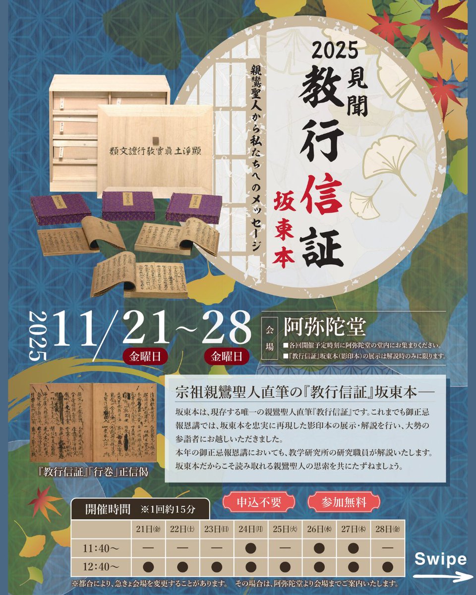 見聞『教行信証』坂東本～親鸞聖人から私たちへのメッセージ～ 御正忌