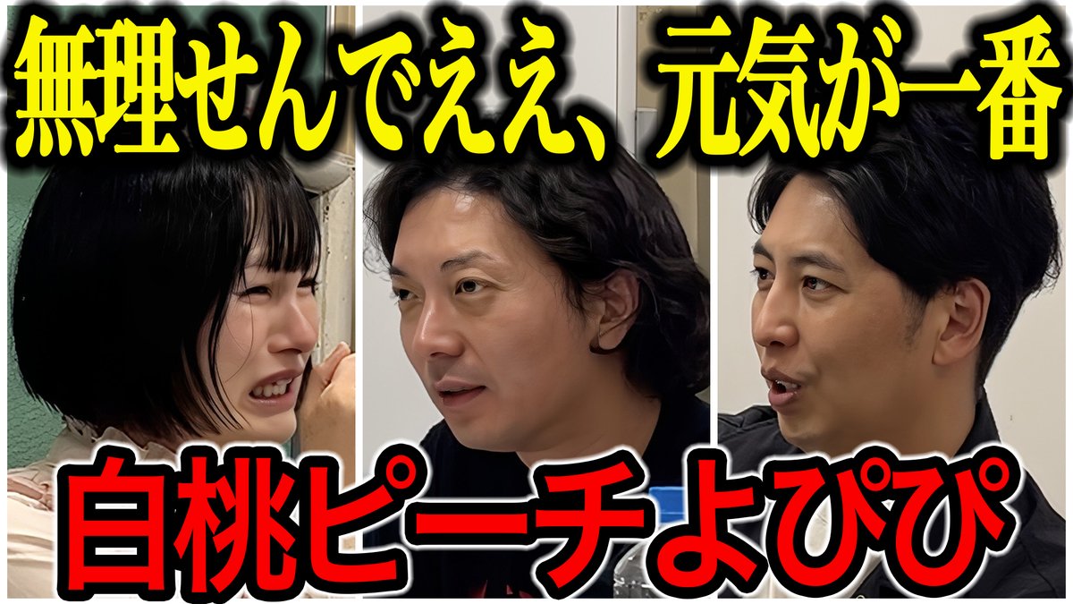 nynewradio's tweet image. YouTube新作UP!
【芸人トーク】白桃ピーチよぴぴ 東京進出して元気がなくなった理由
芸風やネタ作りの深掘り、そして近況を聞いたら、ピン芸人としての苦悩や家族と離れ上京した心境を打ち明けてくれました。
#ニューヨークチャンネル
youtu.be/prWW954qqj8