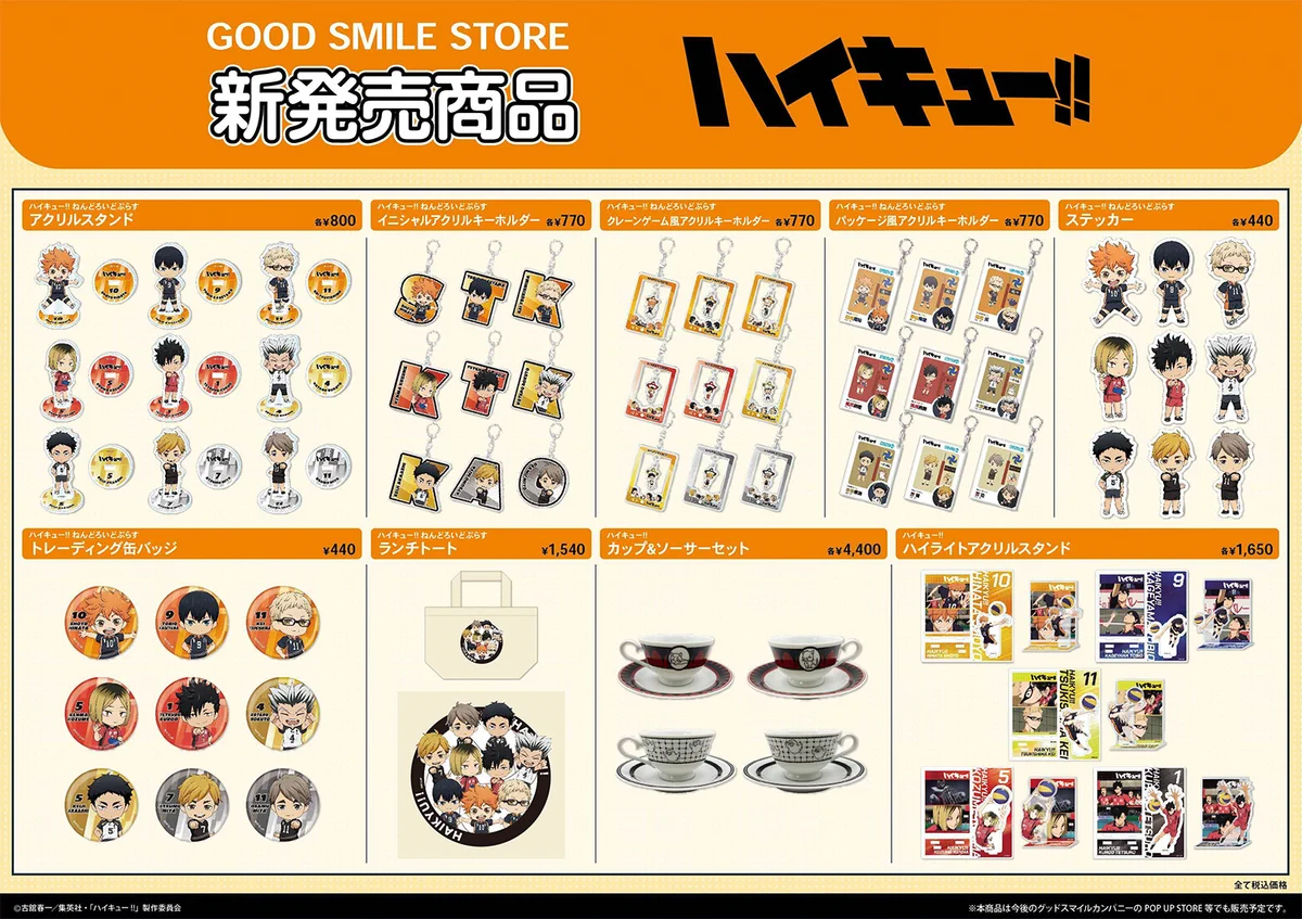 ハイキュー!! グッズ&情報στο X: 