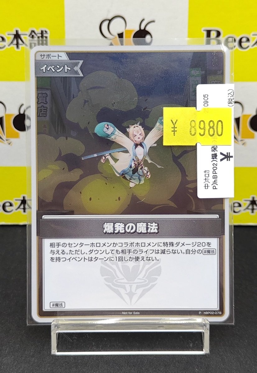 爆発の魔法 プロモ