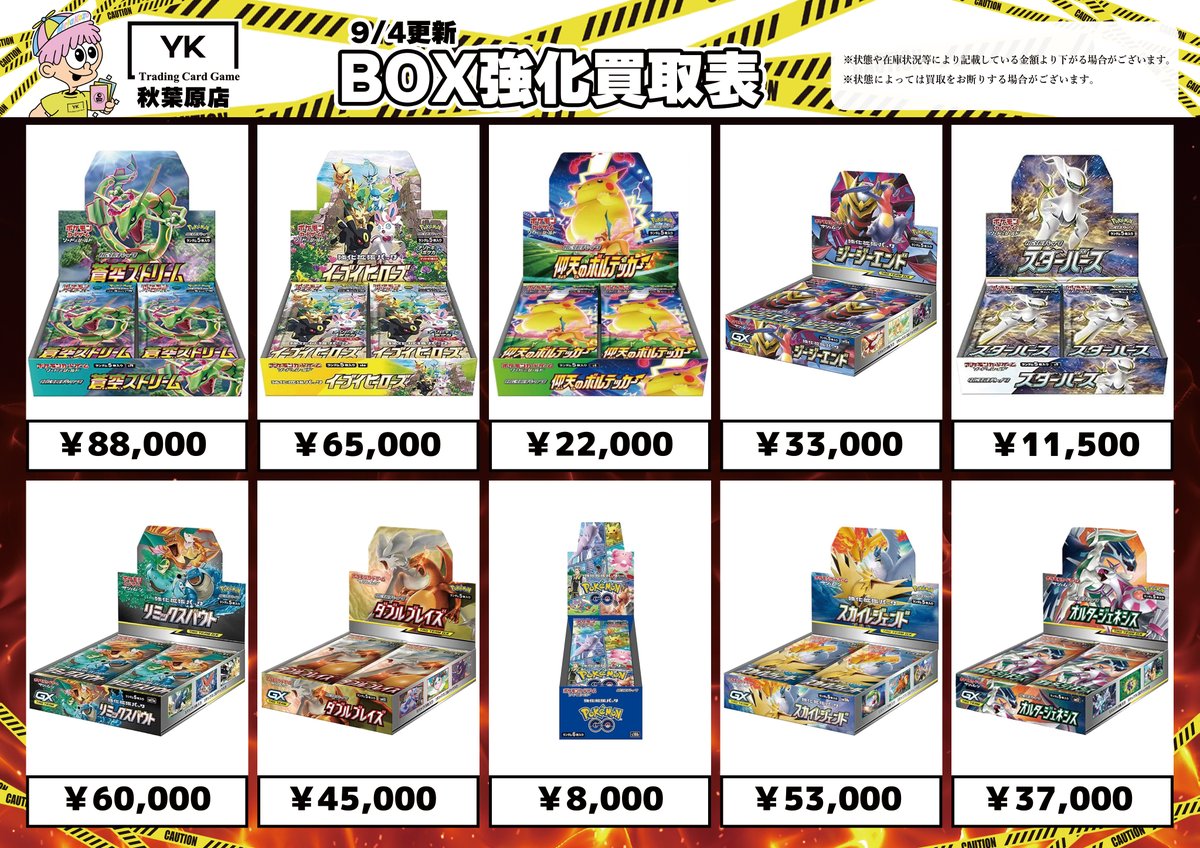 ＆team K 草原トレカ トレカショップYK 秋葉原2号店 on X: 